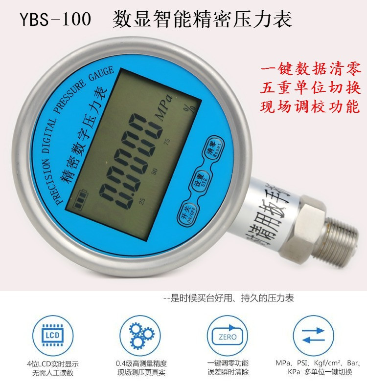 天康精密数字压力表YBS-100