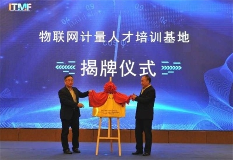 2020年中国物联网计量创新发展论坛在济南举办